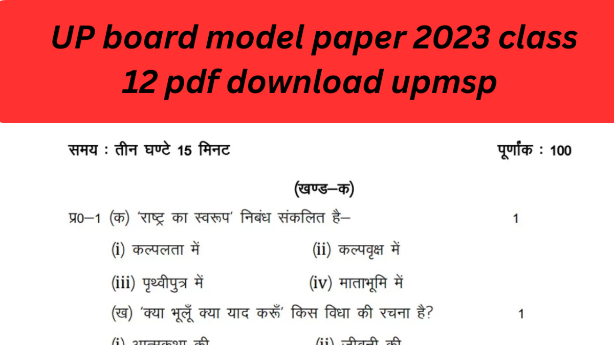 UP board model paper 2023 class 12 pdf download upmsp