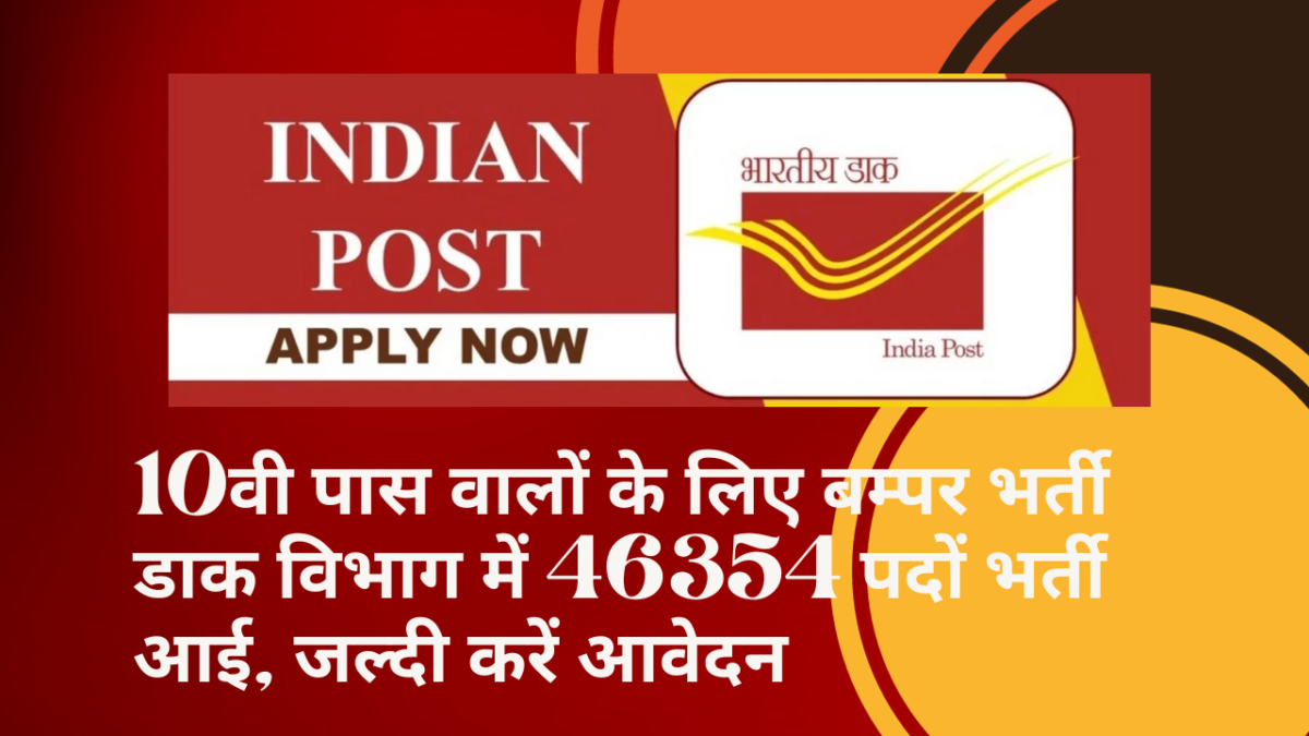 Post Office New bharti 2023-24