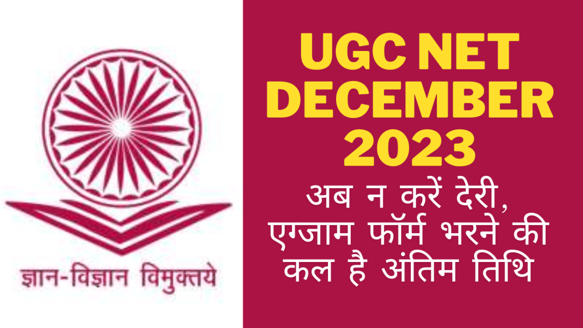 UGC NET December 2023 application form last date