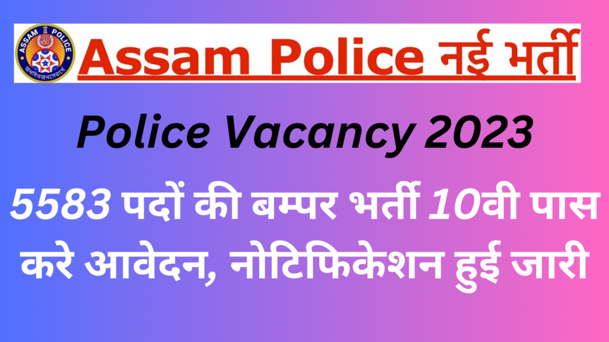 Police Vacancy 2023