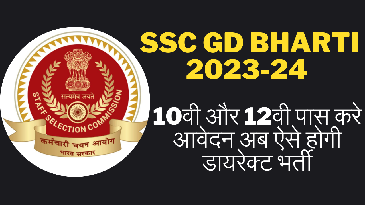 SSC GD Bharti 2023-24