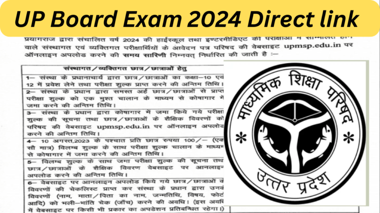 UP Board Exam 2024