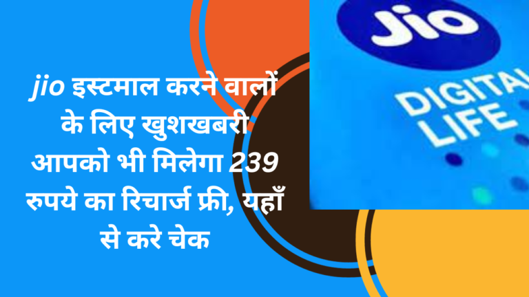 Jio free recharge 2024