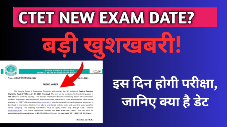 CTET Latest Exam News 2024