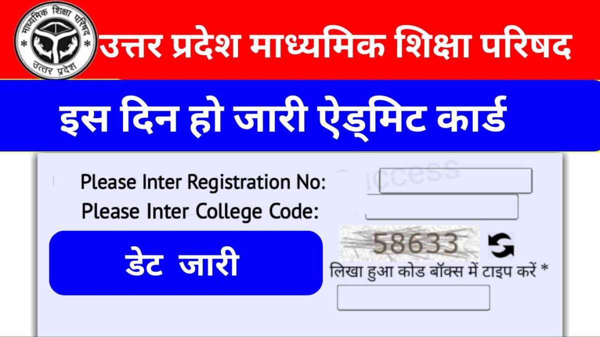 UP Board Admit Card 2024