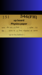 UP Board Exam 2024 Physics Paper